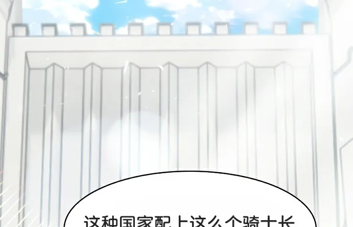 被召唤到异世界，然后成为半龙骑士长-第43話 - 图片 138