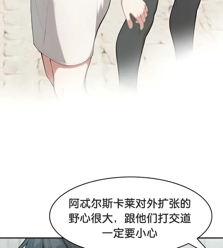 被召唤到异世界，然后成为半龙骑士长-第44話 - 图片 76