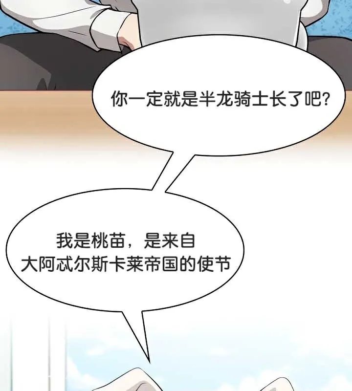 被召唤到异世界，然后成为半龙骑士长-第44話 - 图片 97