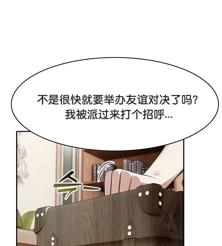 被召唤到异世界，然后成为半龙骑士长-第44話 - 图片 123