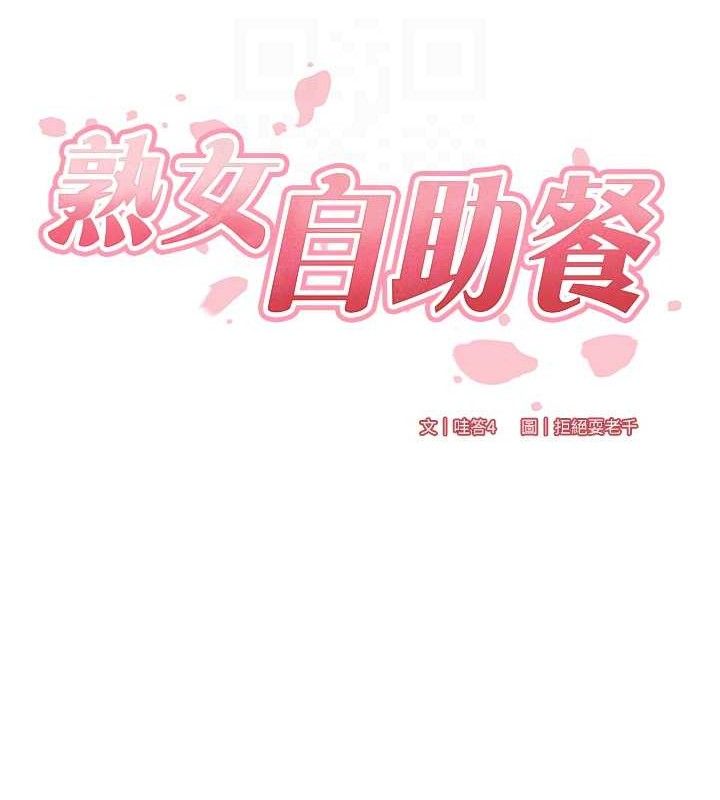 熟女自助餐第35話-能讓我代替她嗎?♥