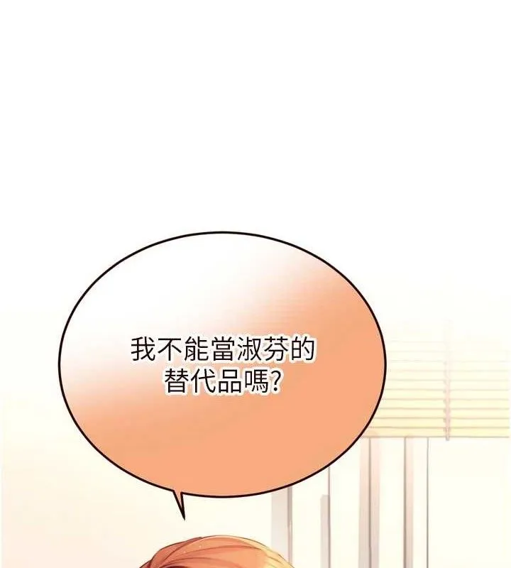 熟女自助餐-第35話-能讓我代替她嗎?♥ - 图片 118