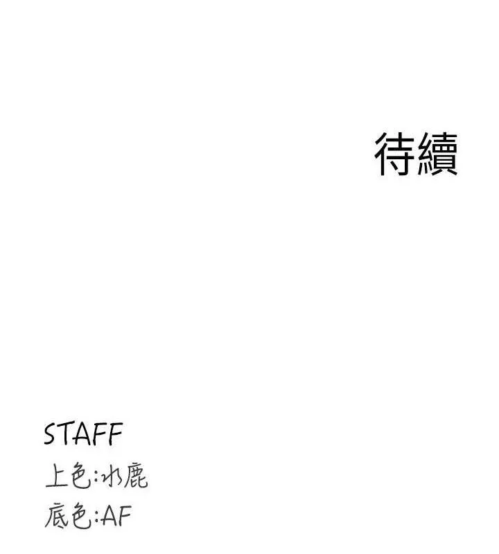 熟女自助餐-第35話-能讓我代替她嗎?♥ - 图片 121