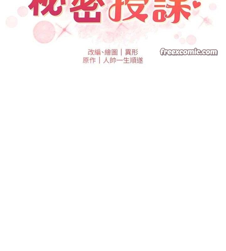 兄妹的秘密授課第56話-刻在心底的屌名