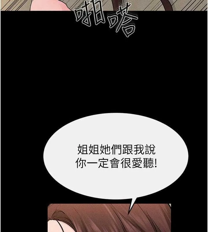 繼母與繼姐第69話-我這次絕對不會放手