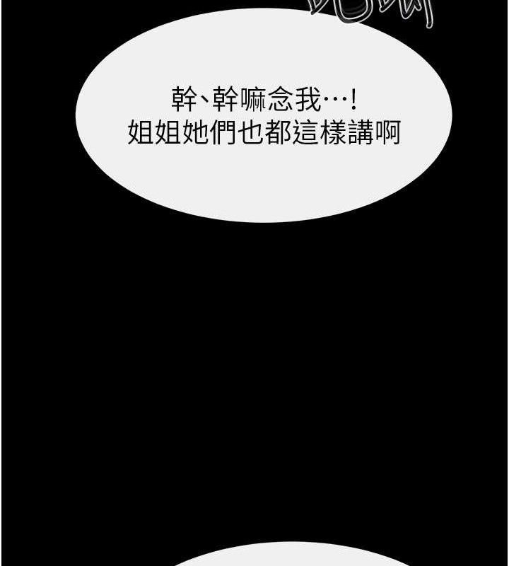 继母与继姐第69話-我這次絕對不會放手