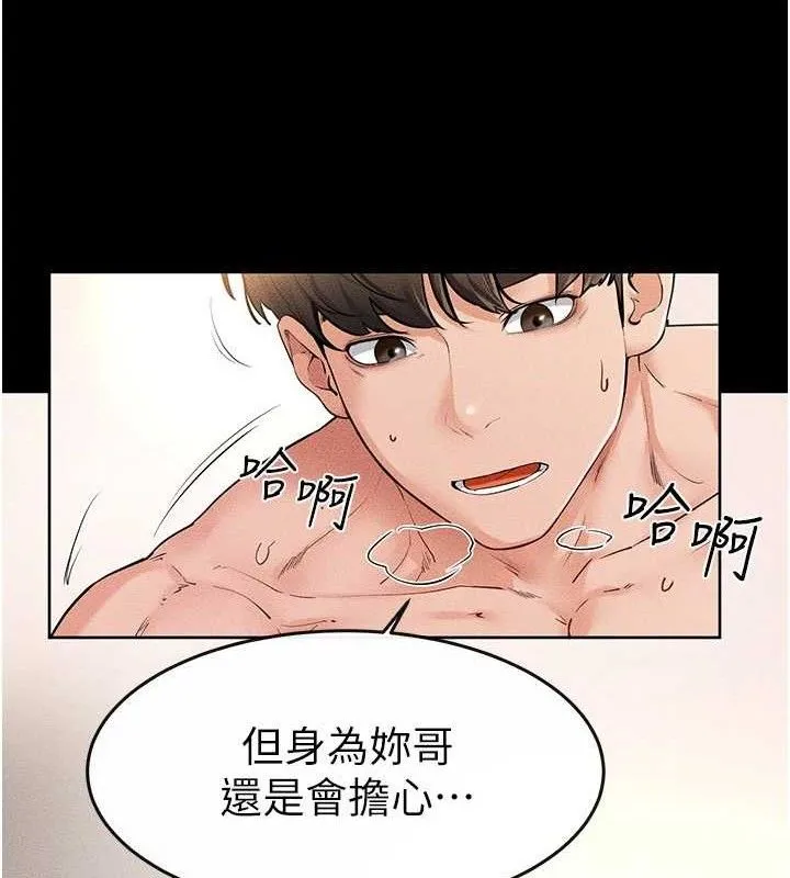 繼母與繼姐第69話-我這次絕對不會放手