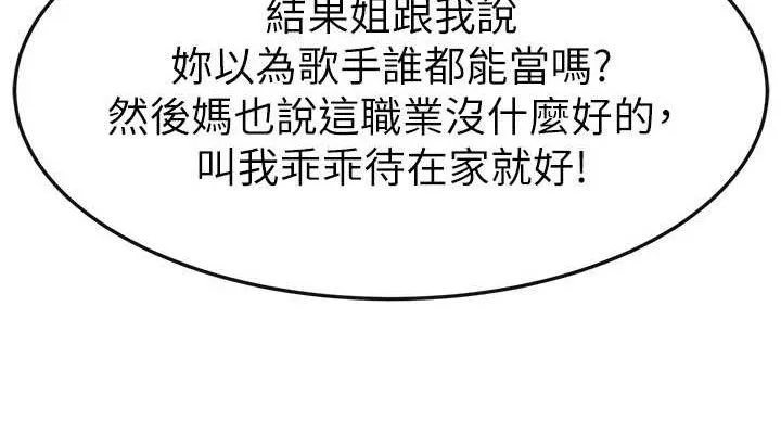 继母与继姐-第69話-我這次絕對不會放手 - 图片 76