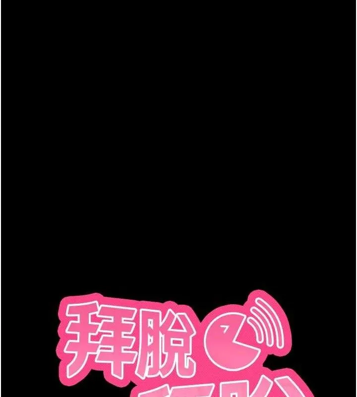 拜脫拜脫App第12話-尚未開發的「新品」
