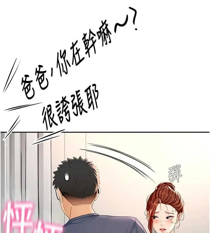 顶加套房的春天-第16話-口嫌體正直的房東太太 - 图片 69