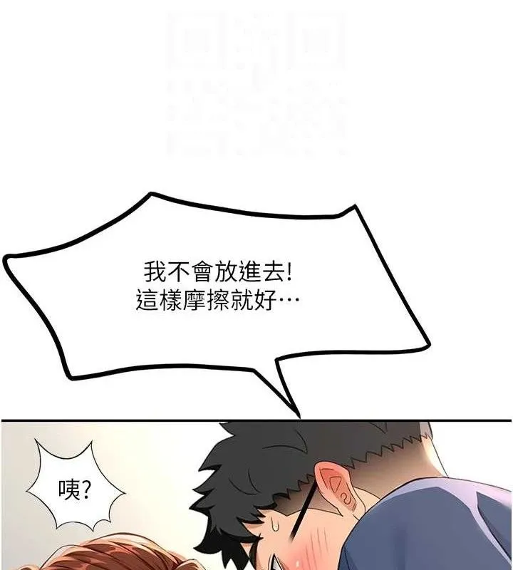 顶加套房的春天-第16話-口嫌體正直的房東太太 - 图片 89