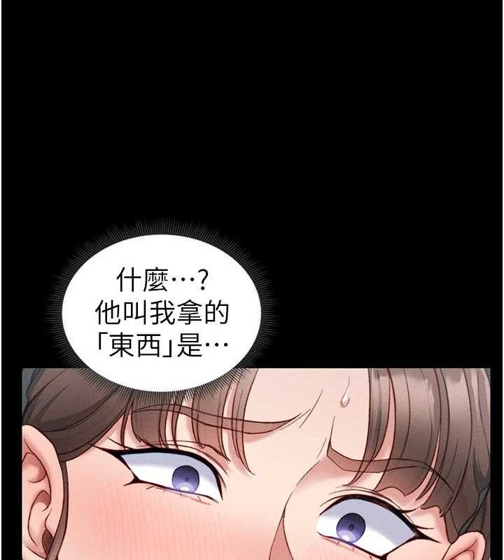 太妹攻略指南第20話-那條內褲是…?!