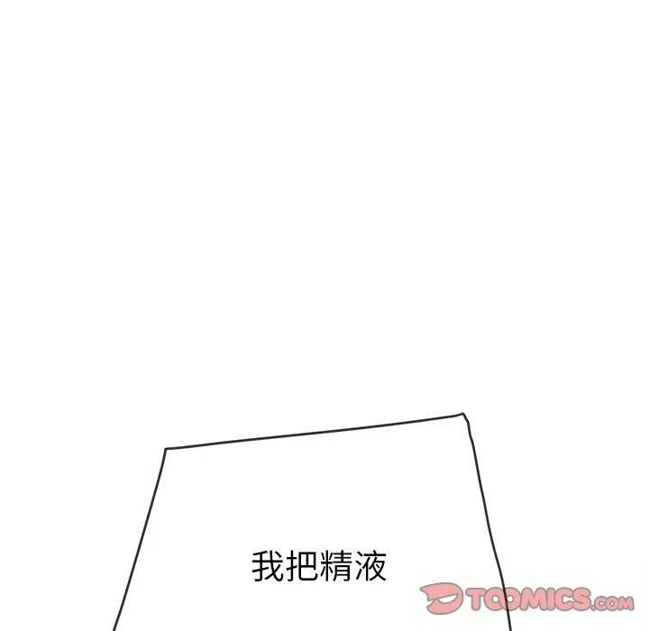 難纏小惡女第251話
