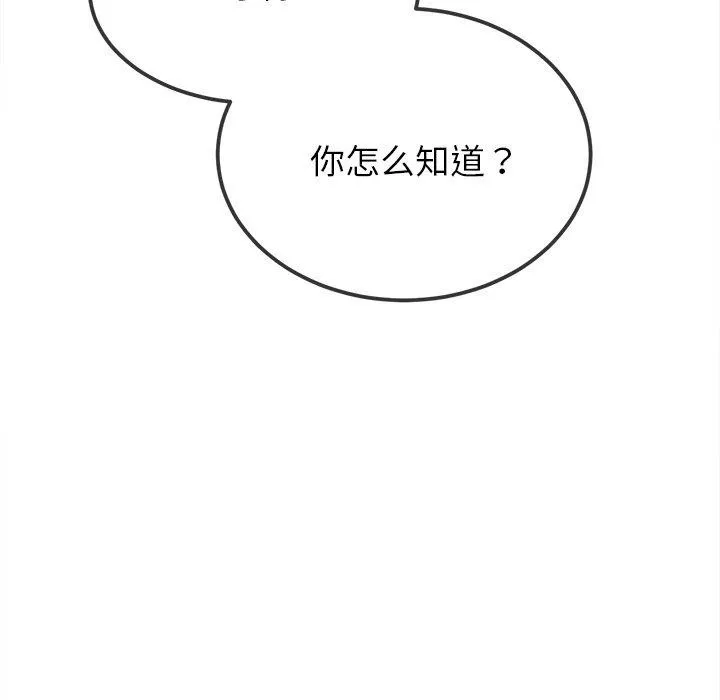 難纏小惡女第251話