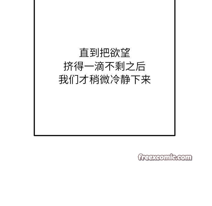 难缠小恶女第251話