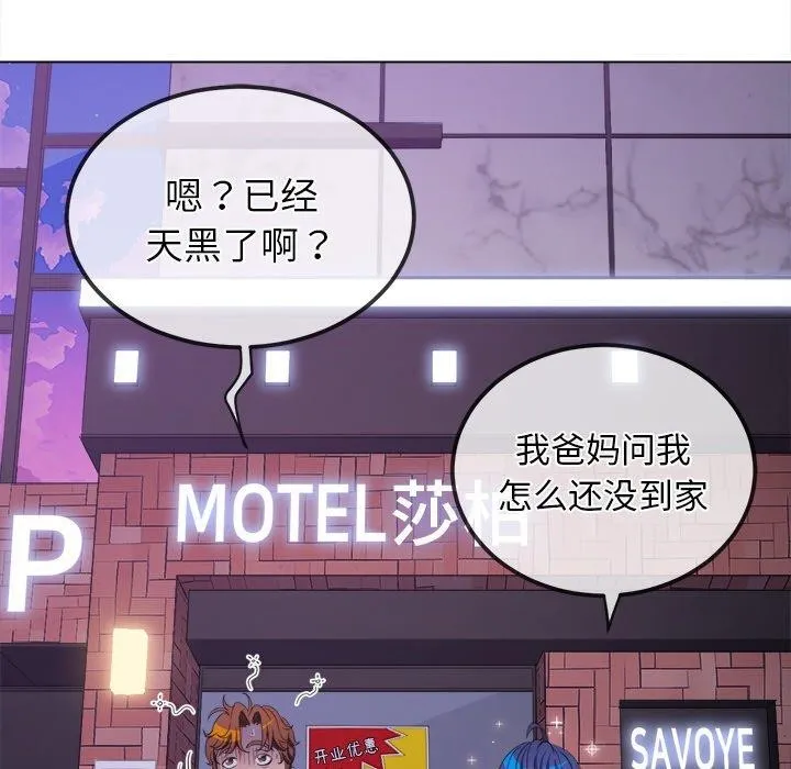 難纏小惡女第251話