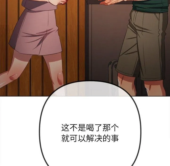 難纏小惡女第251話