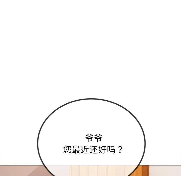 難纏小惡女第251話