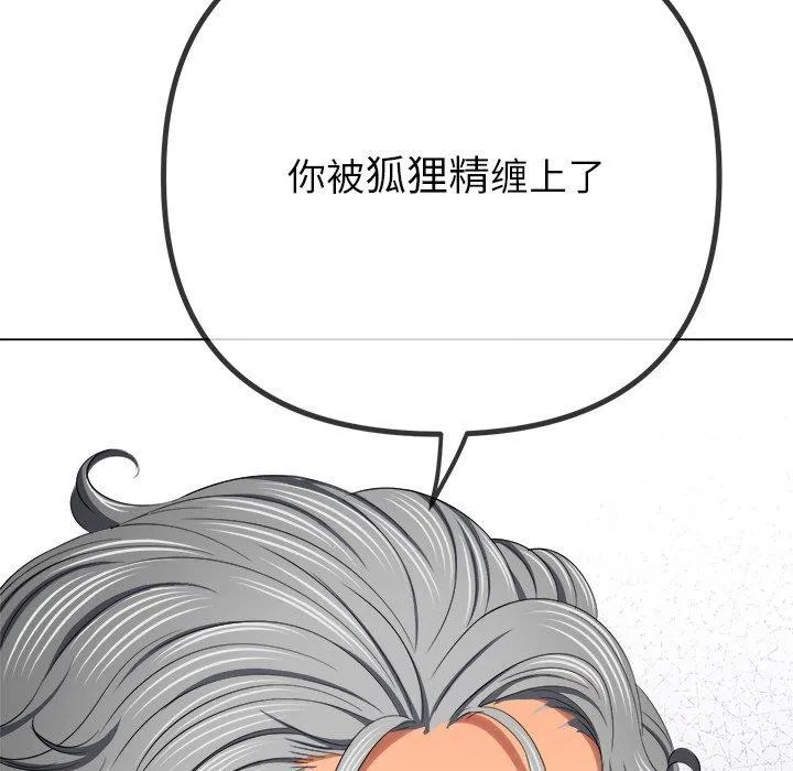 難纏小惡女第251話