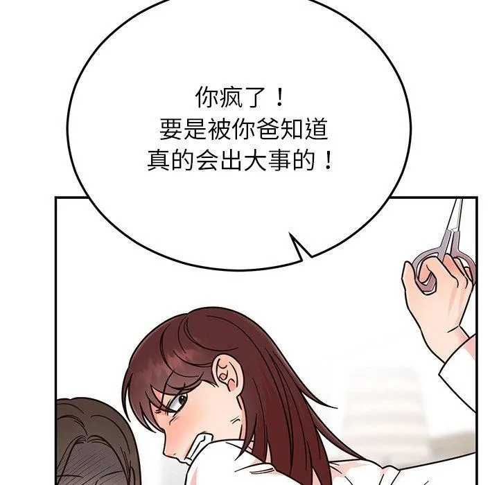 婚姻束缚-第30話 - 图片 16