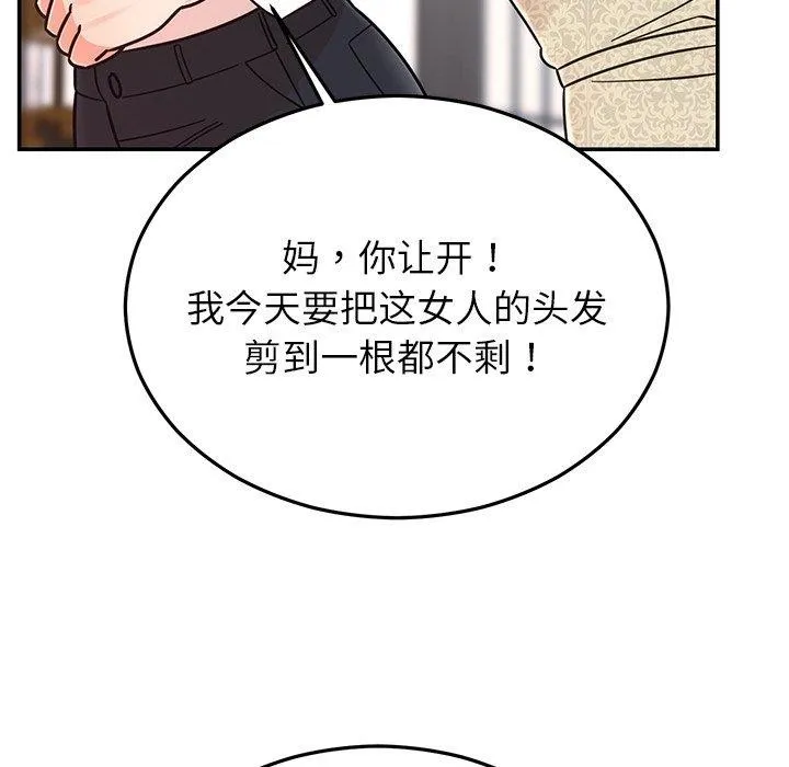 婚姻束缚-第30話 - 图片 15