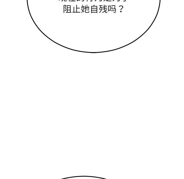 婚姻束缚第30話