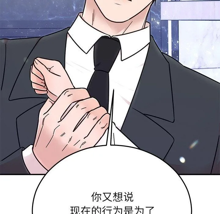 婚姻束缚-第30話 - 图片 47
