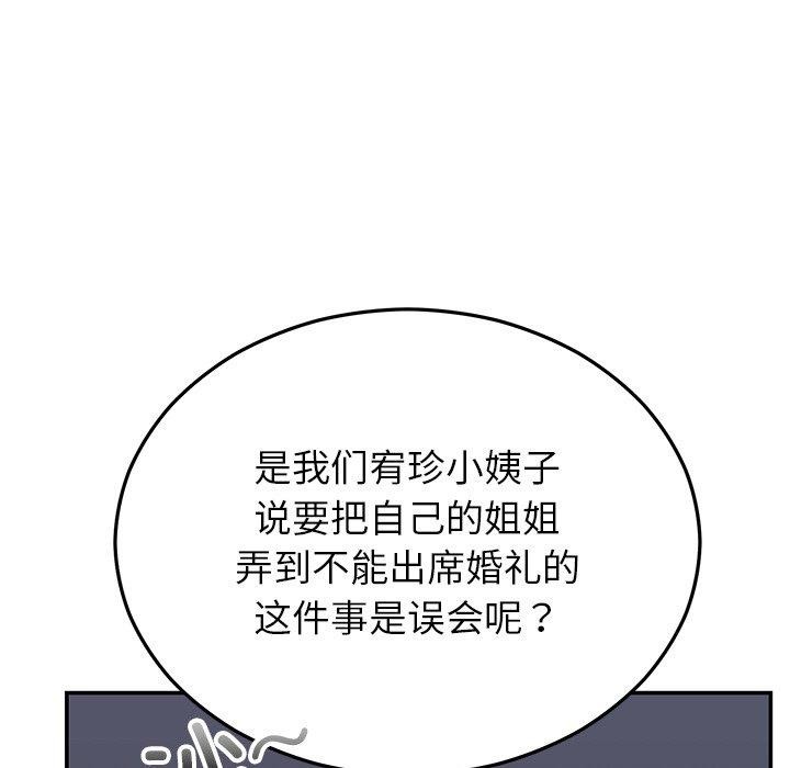 婚姻束缚第30話