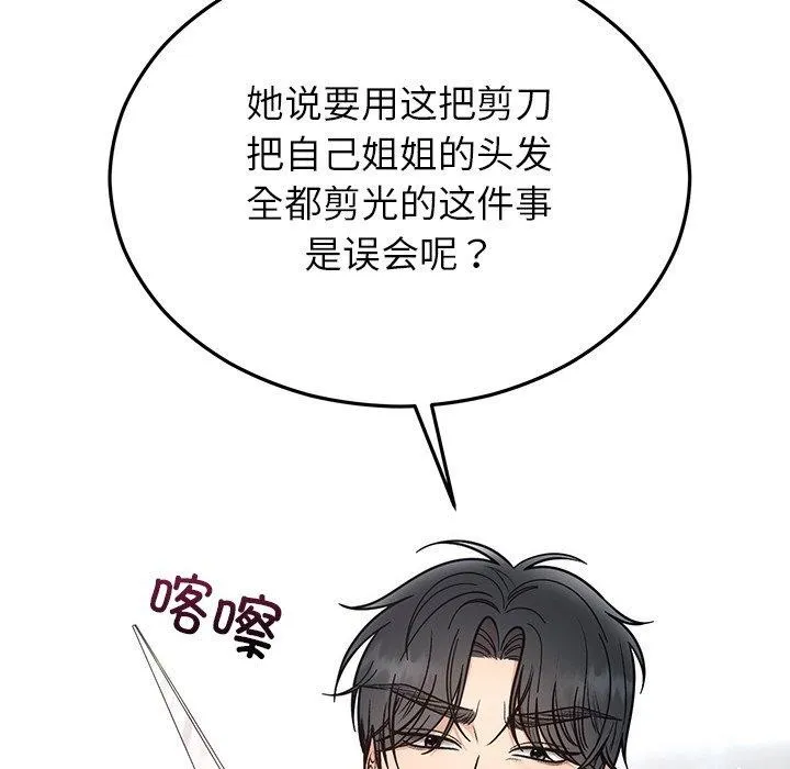 婚姻束缚-第30話 - 图片 57