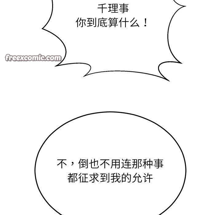 婚姻束缚-第30話 - 图片 70