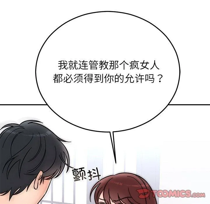 婚姻束缚第30話