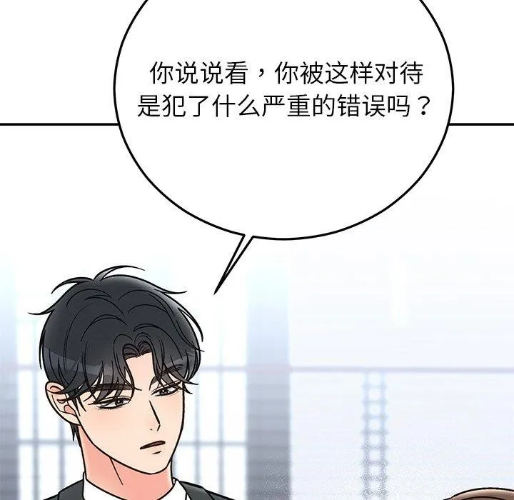 婚姻束缚-第30話 - 图片 86
