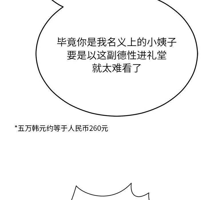 婚姻束缚-第30話 - 图片 127