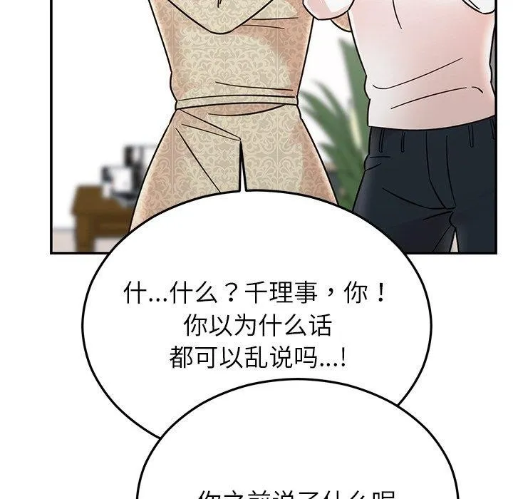 婚姻束缚第30話