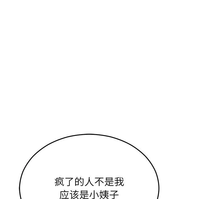 婚姻束缚-第30話 - 图片 136