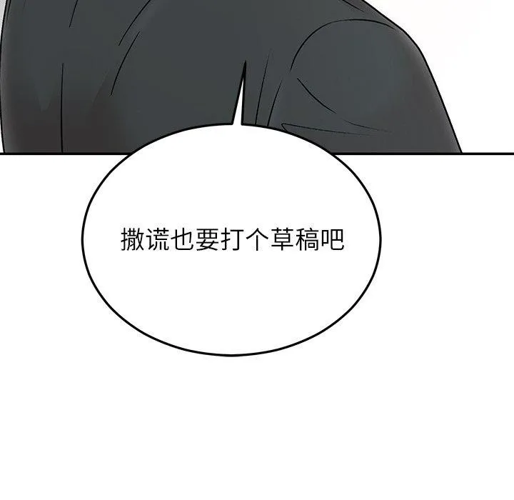婚姻束缚-第30話 - 图片 143