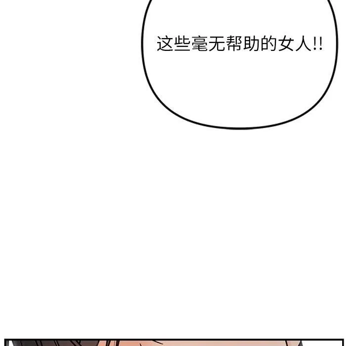 婚姻束缚-第30話 - 图片 159