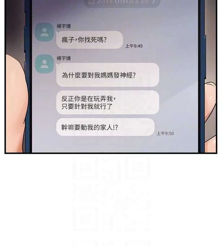 偏偏慾到妳-第42話-我最喜歡阿姨 - 图片 92
