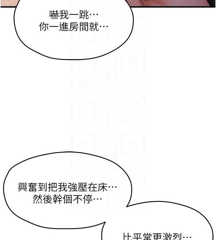 偏偏慾到妳-第42話-我最喜歡阿姨 - 图片 100