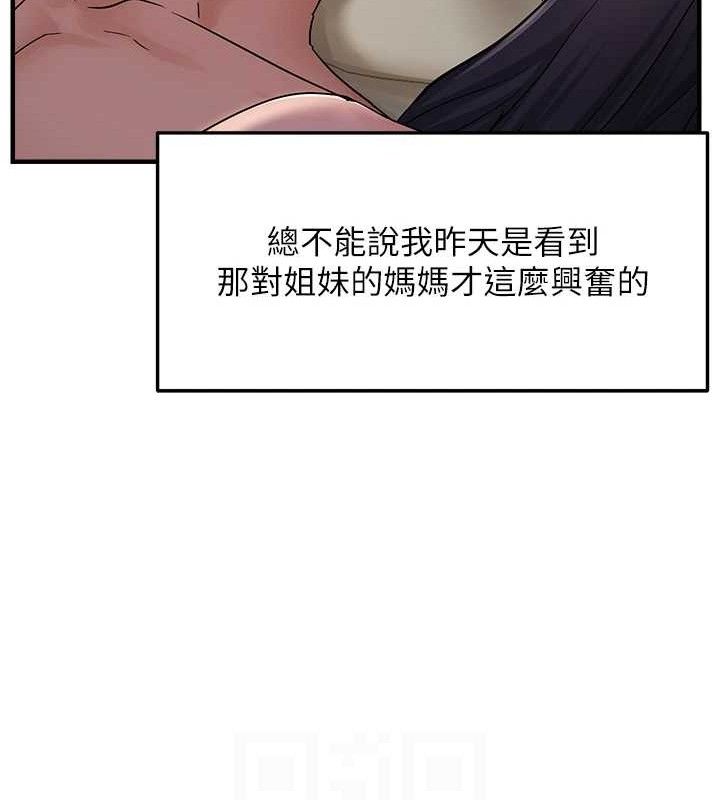 偏偏慾到妳第42話-我最喜歡阿姨