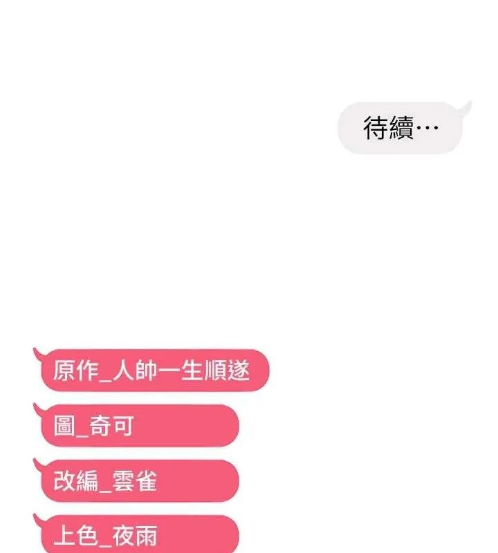 偏偏慾到妳-第42話-我最喜歡阿姨 - 图片 126