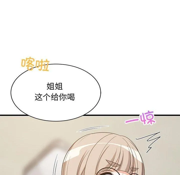 难缠姐妹偏要和我同居第42話