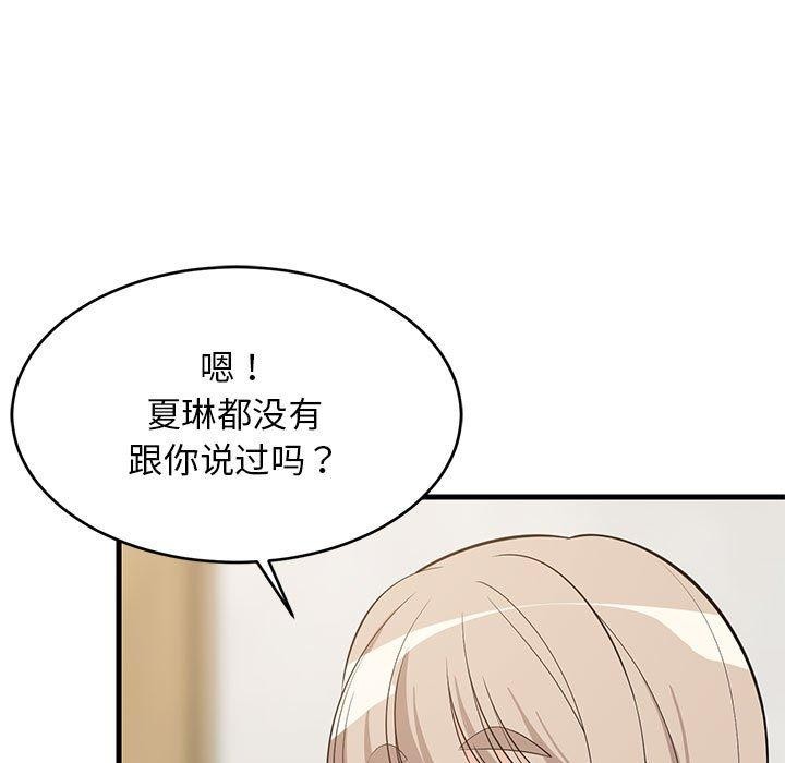 难缠姐妹偏要和我同居第42話