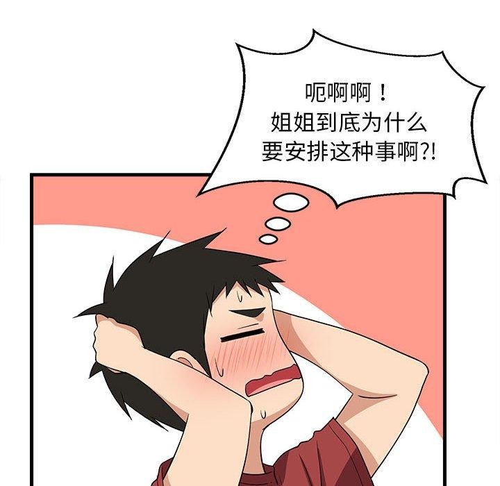 难缠姐妹偏要和我同居第42話