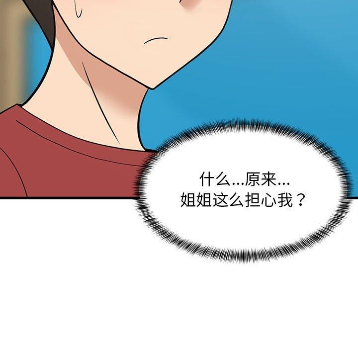 难缠姐妹偏要和我同居第42話