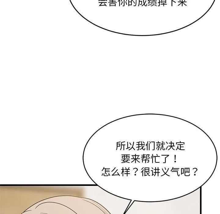 难缠姐妹偏要和我同居-第42話 - 图片 46