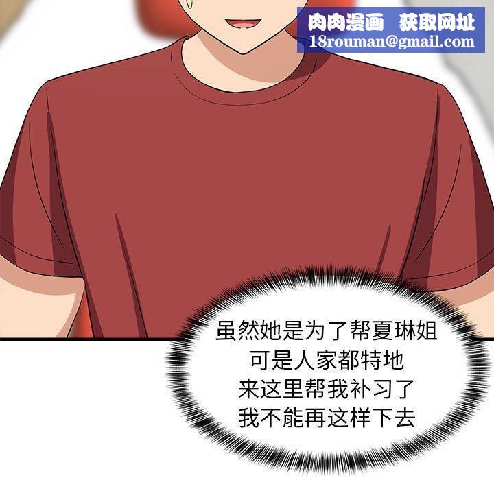 难缠姐妹偏要和我同居第42話