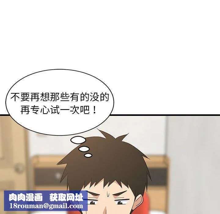 难缠姐妹偏要和我同居-第42話 - 图片 81