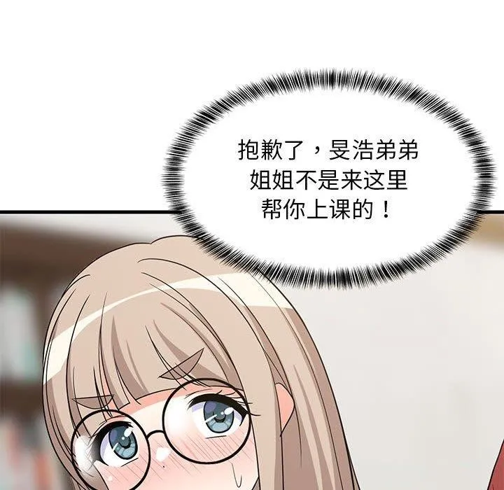 难缠姐妹偏要和我同居-第42話 - 图片 96