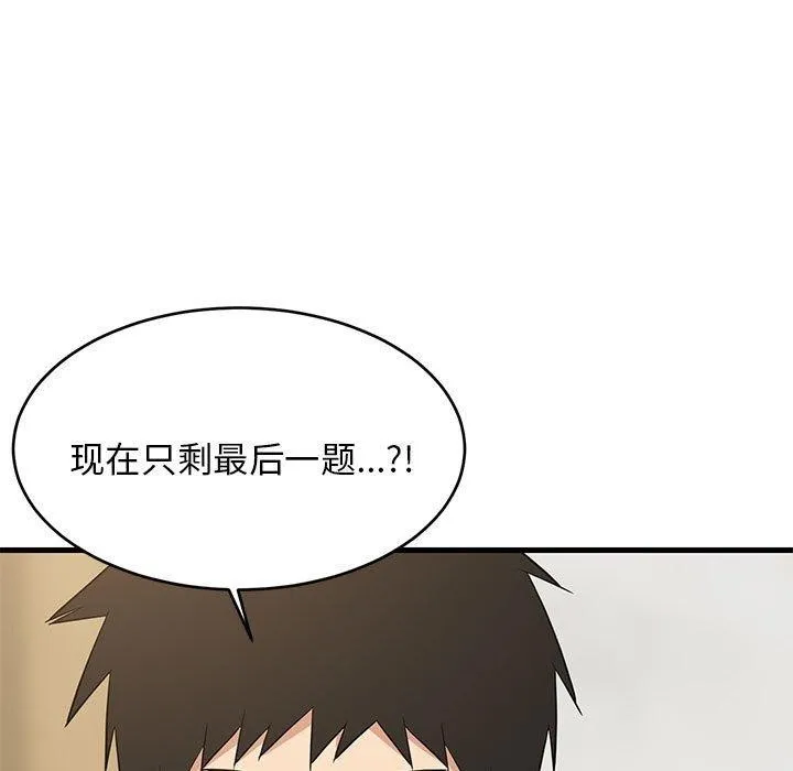 难缠姐妹偏要和我同居-第42話 - 图片 144